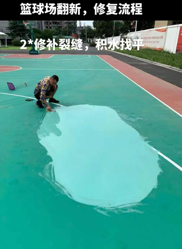 利通硅 PU 球场（篮球场 / 羽毛球场）  局部维修（破损＜30%）